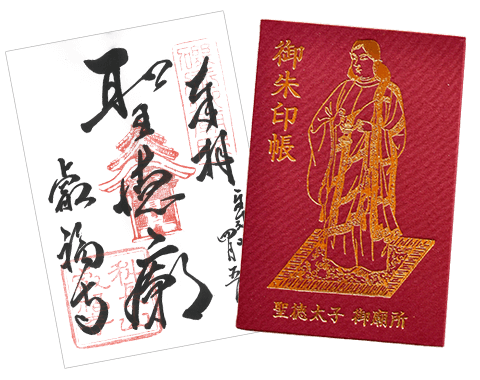 御朱印帳と御朱印